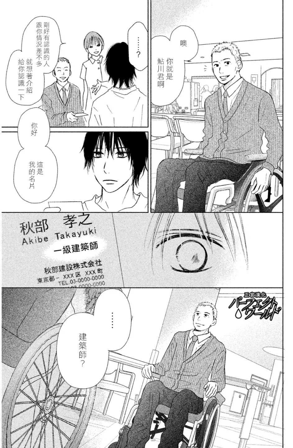 第7话 未来因邂逅而改变 第15页
