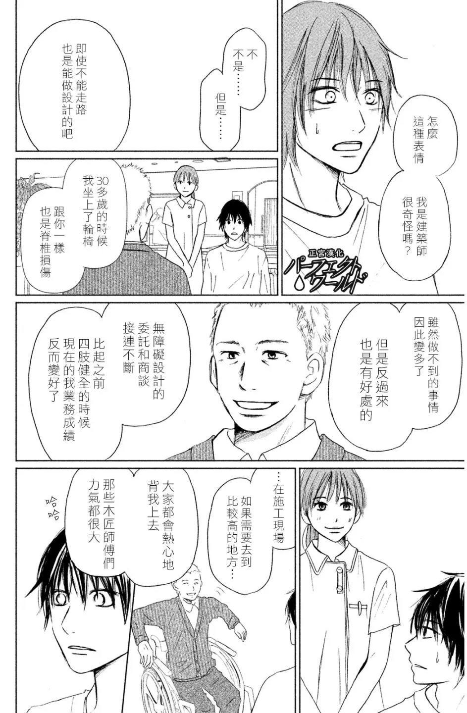 第7话 未来因邂逅而改变 第16页