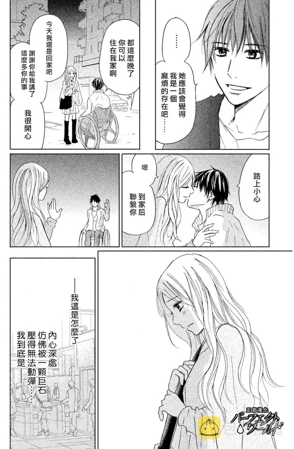 第7话 未来因邂逅而改变 第20页