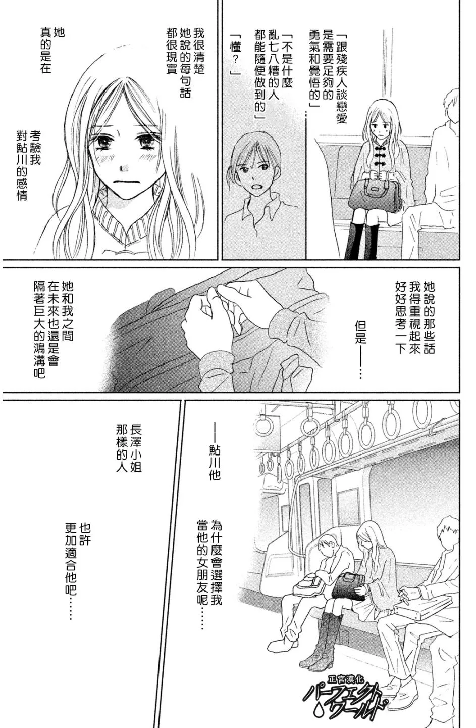 第7话 未来因邂逅而改变 第21页