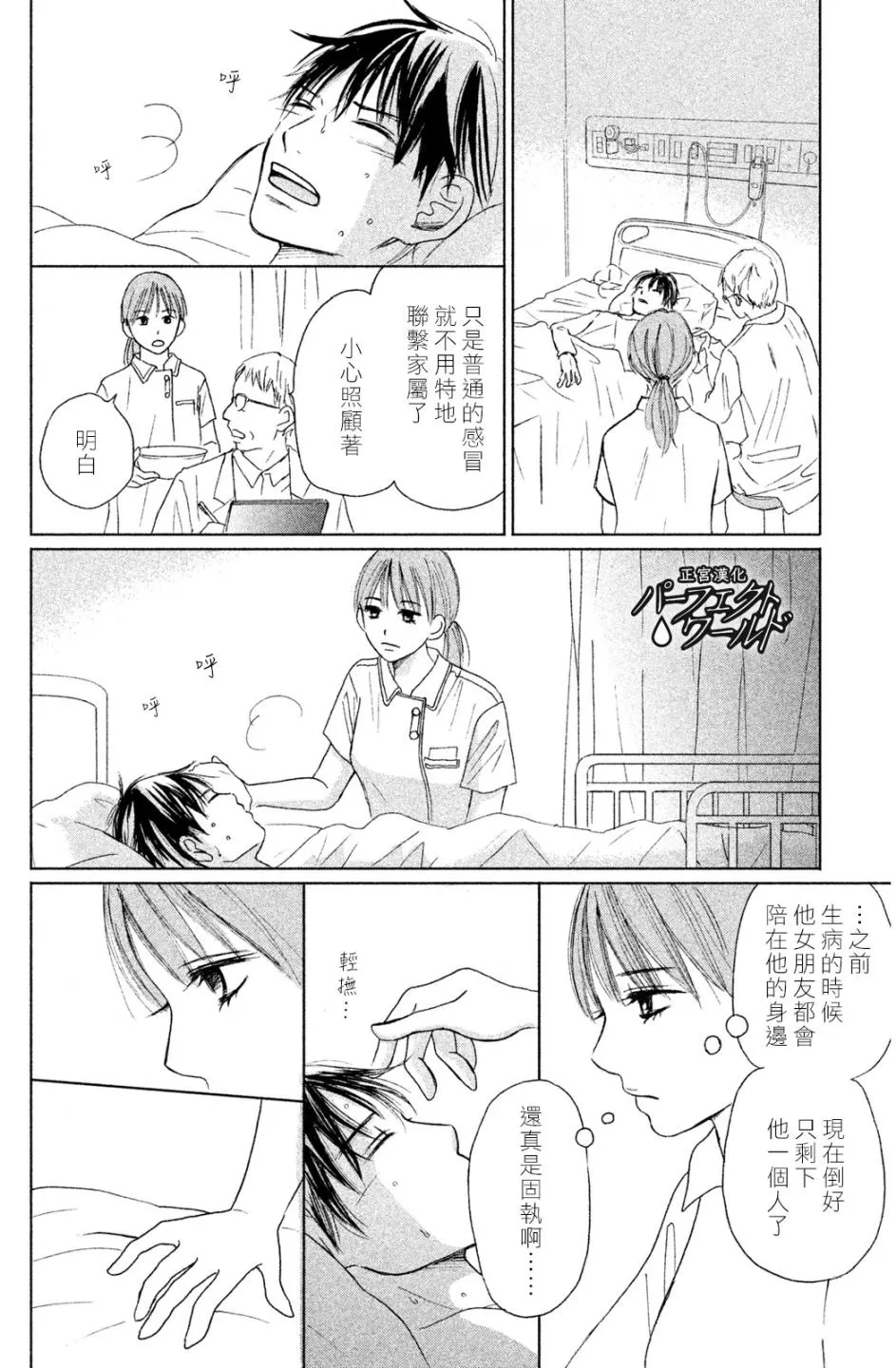第7话 未来因邂逅而改变 第24页