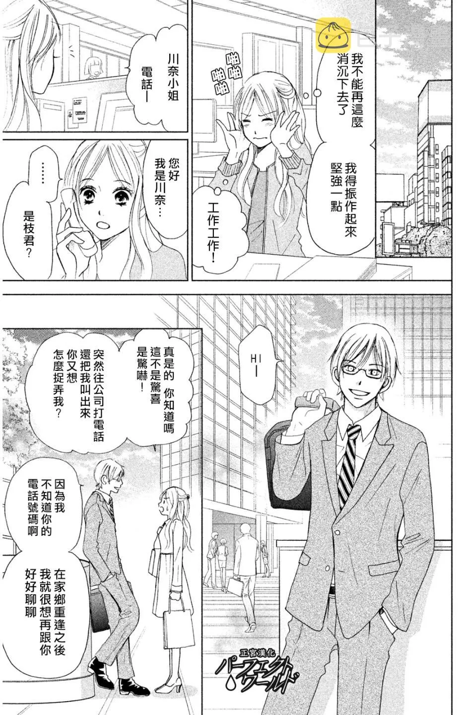 第7话 未来因邂逅而改变 第27页