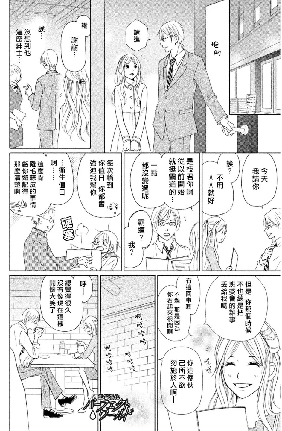 第7话 未来因邂逅而改变 第28页