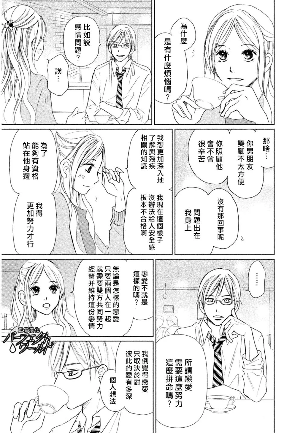 第7话 未来因邂逅而改变 第29页