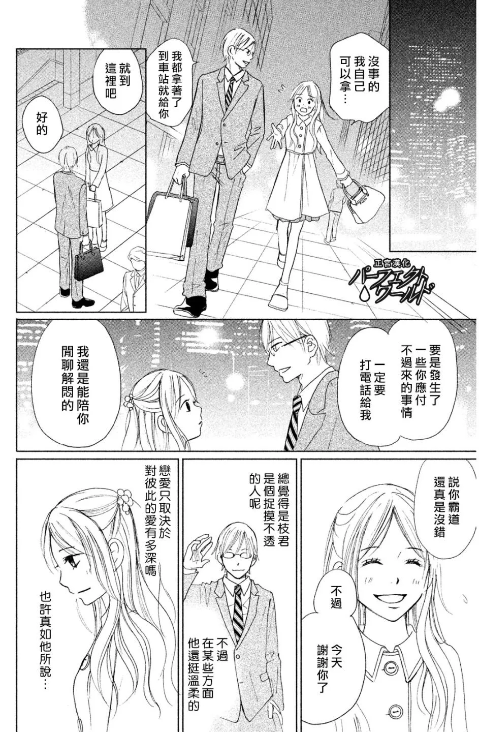 第7话 未来因邂逅而改变 第30页