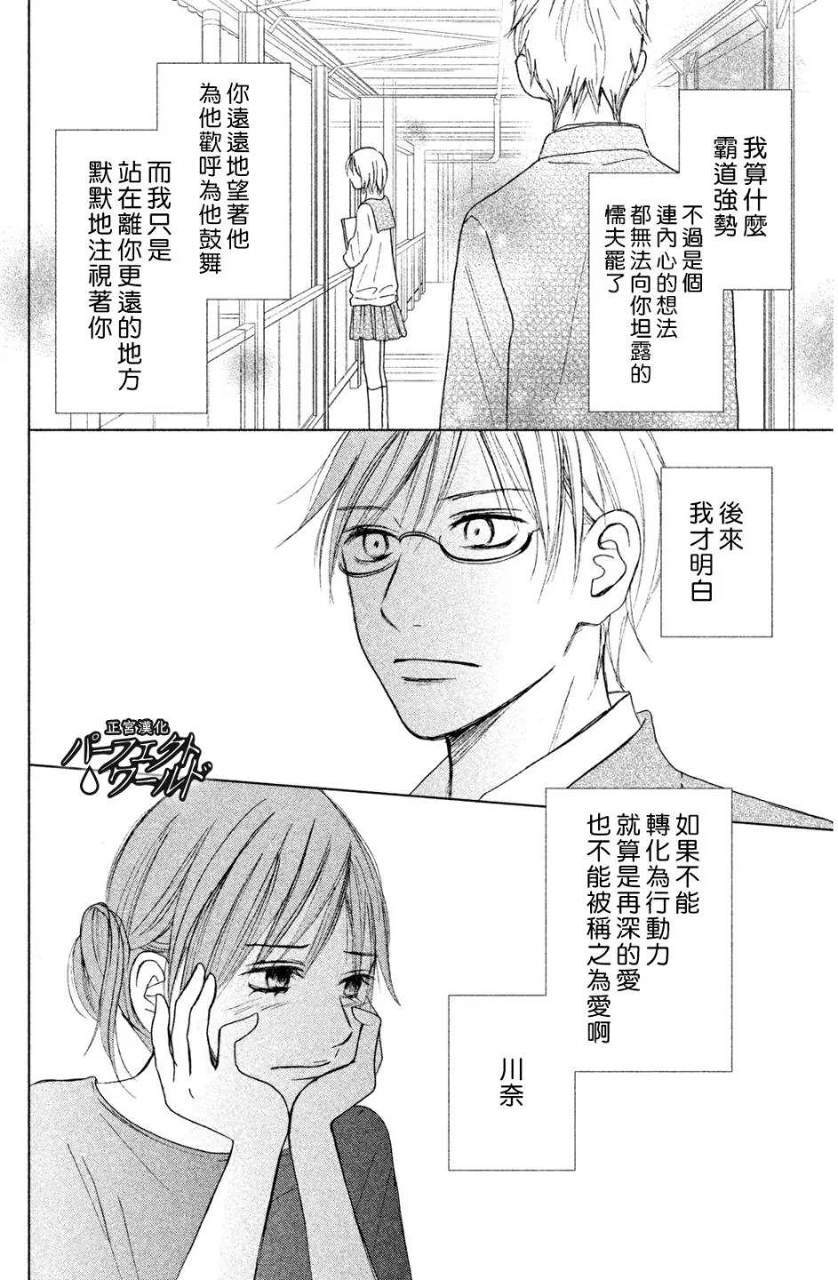 第7话 未来因邂逅而改变 第32页
