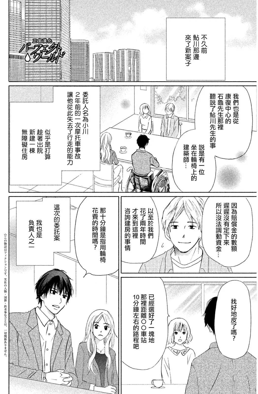 第8话 第2页