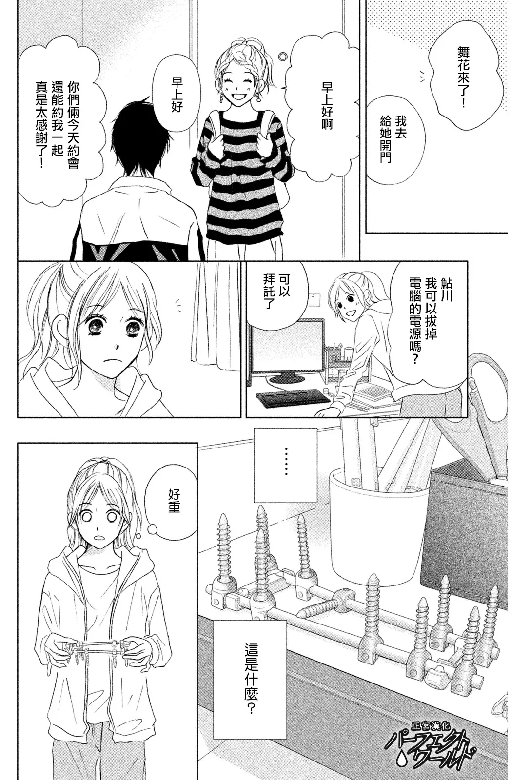 第8话 第6页