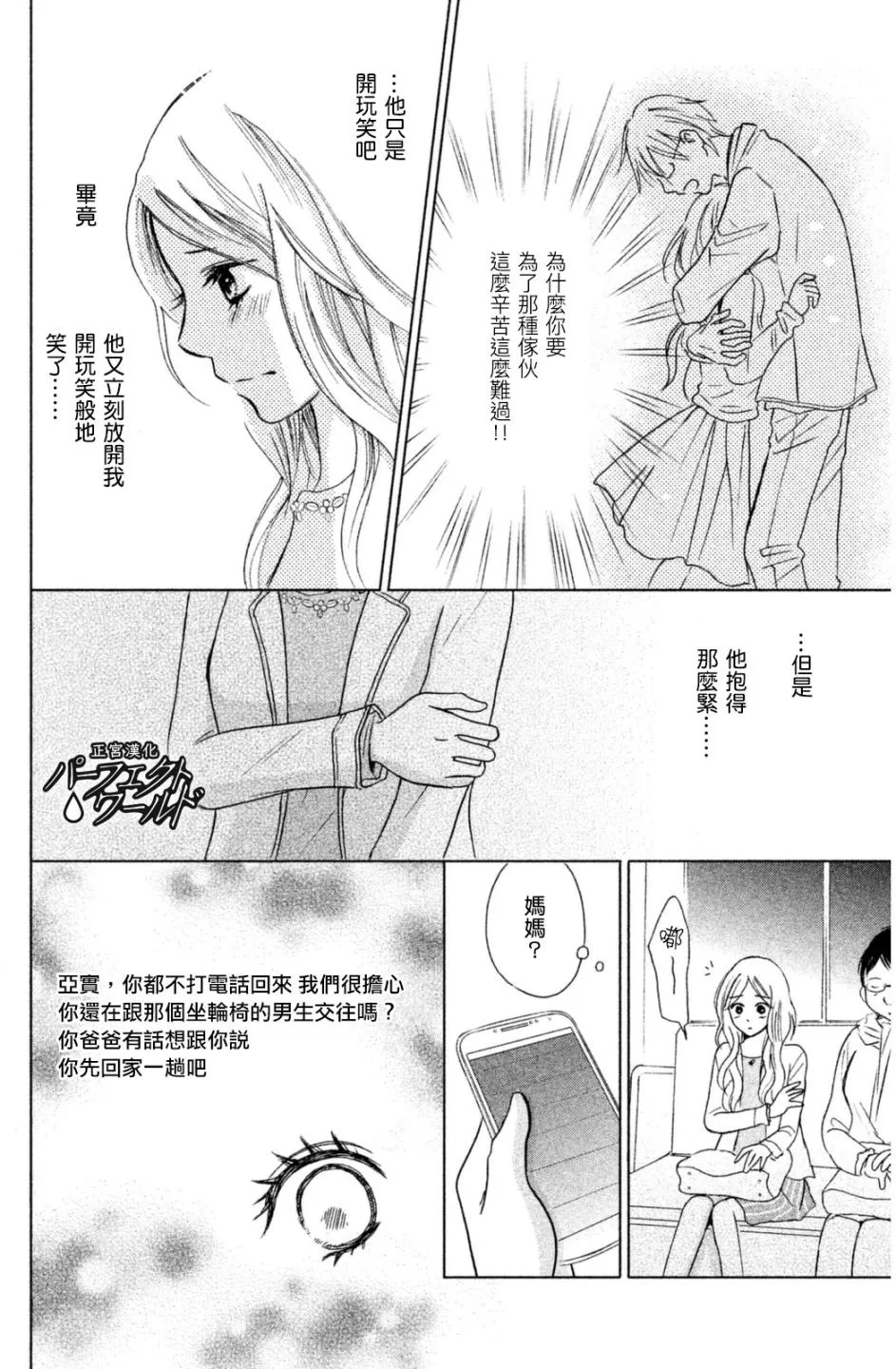 第9话 悬在半空中的双手 第4页