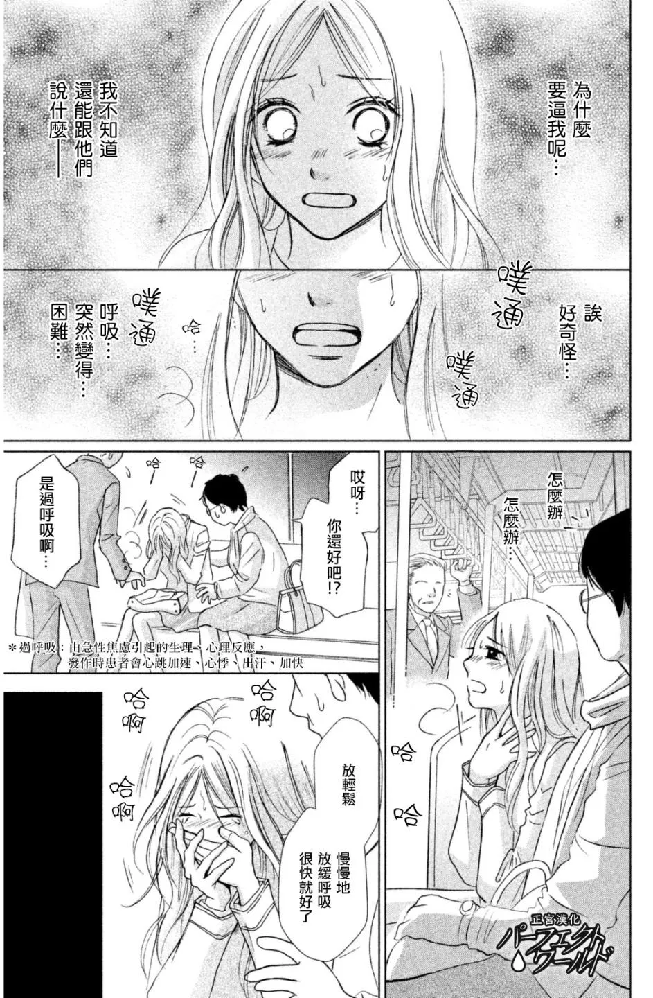 第9话 悬在半空中的双手 第5页