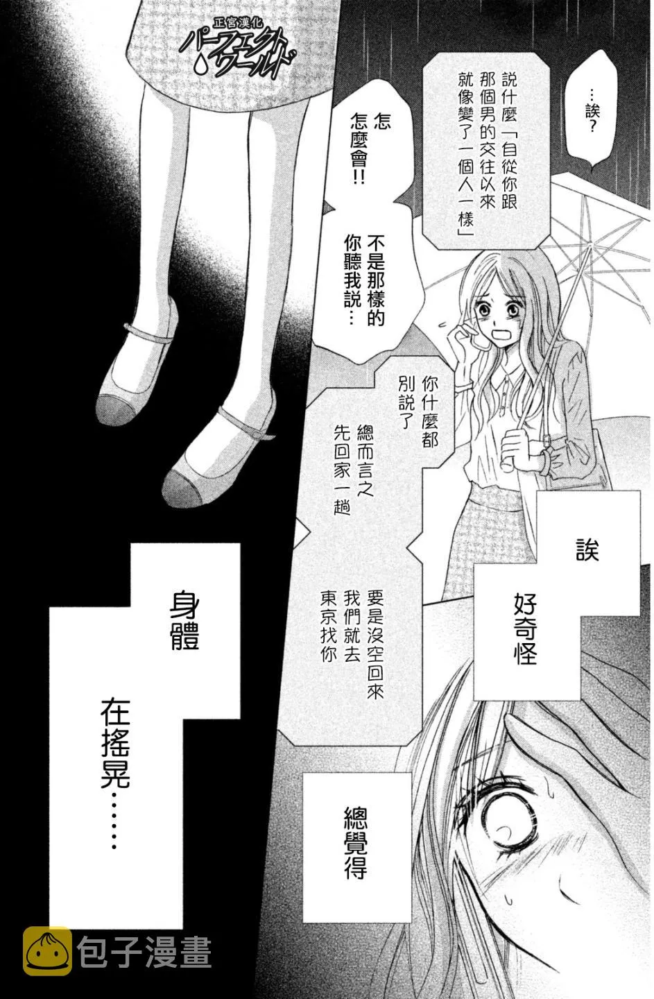 第9话 悬在半空中的双手 第14页