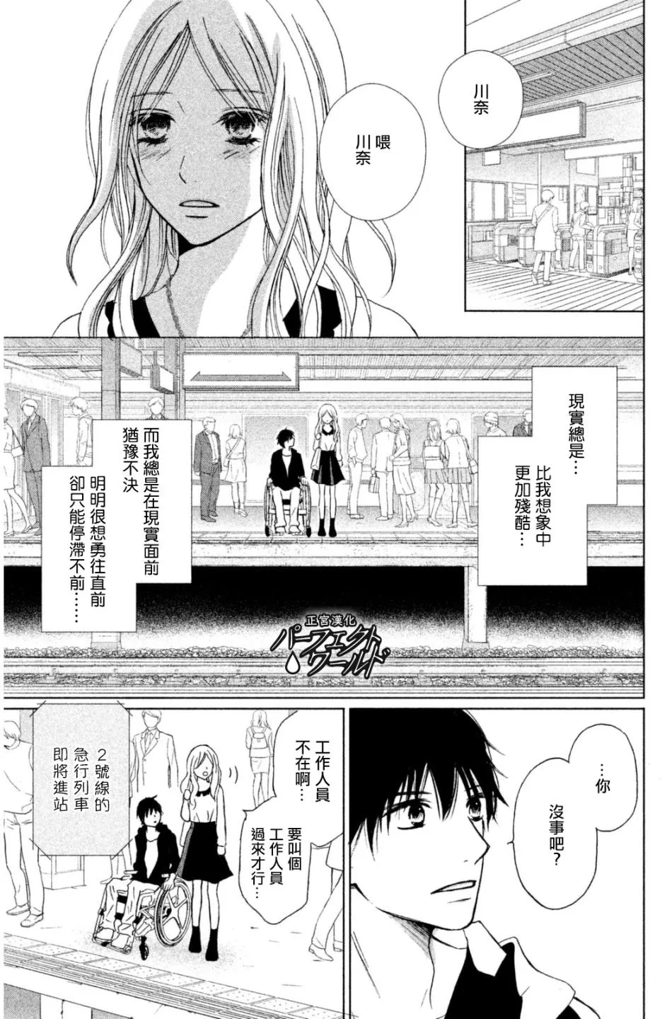 第9话 悬在半空中的双手 第15页