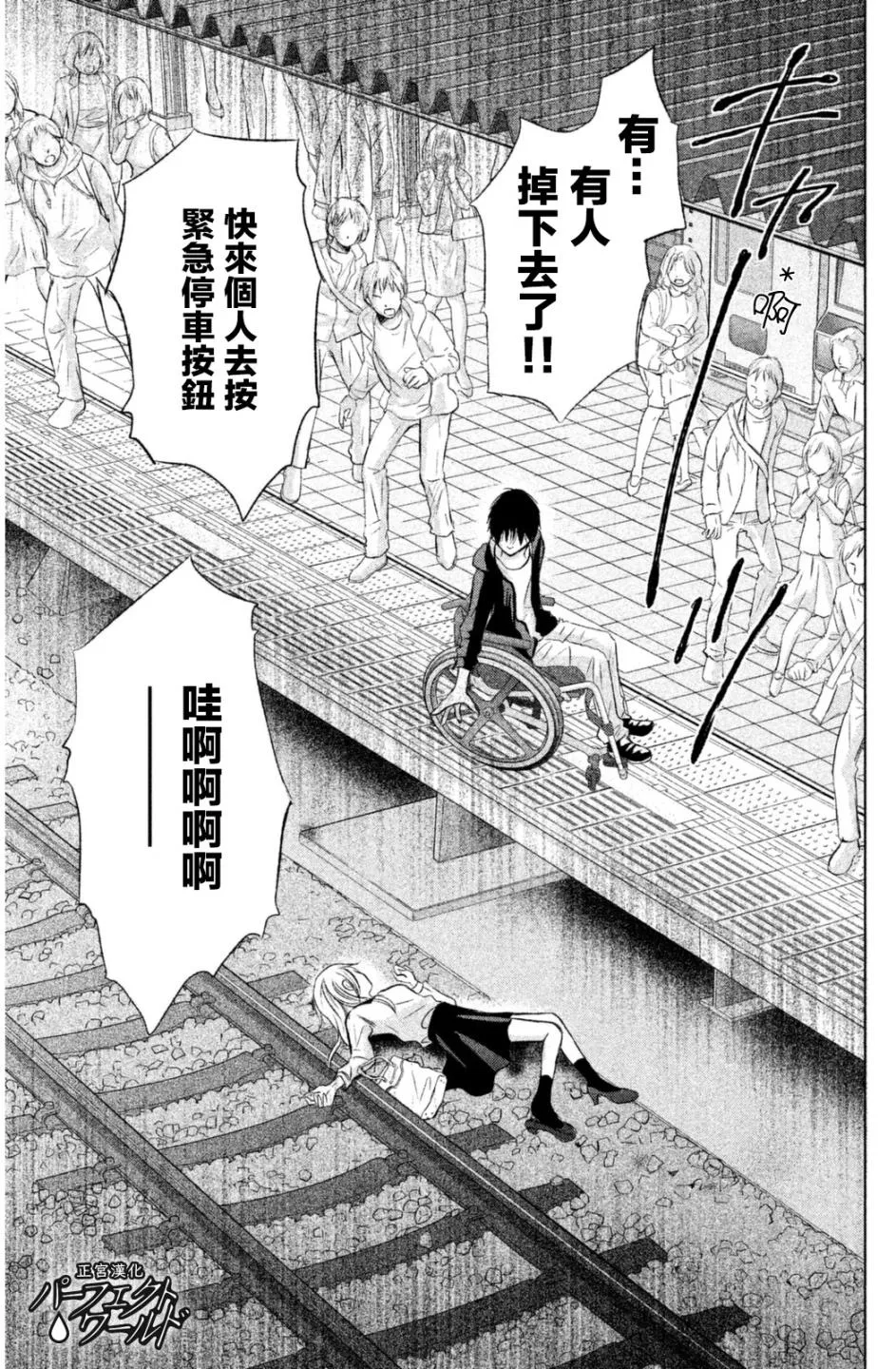第9话 悬在半空中的双手 第19页