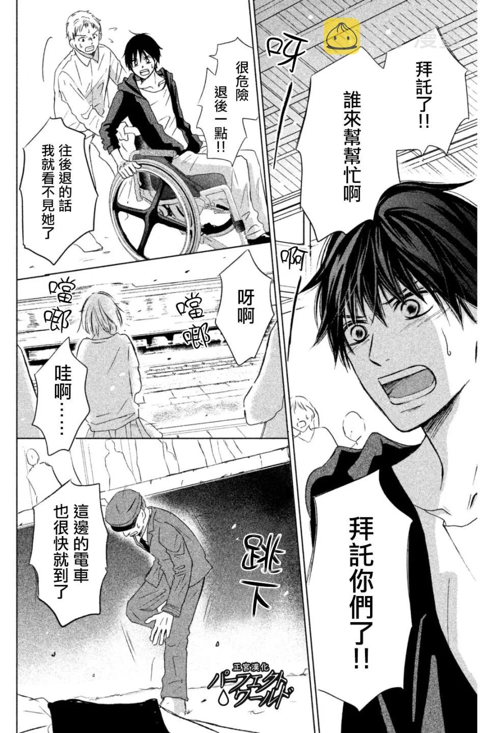 第9话 悬在半空中的双手 第20页