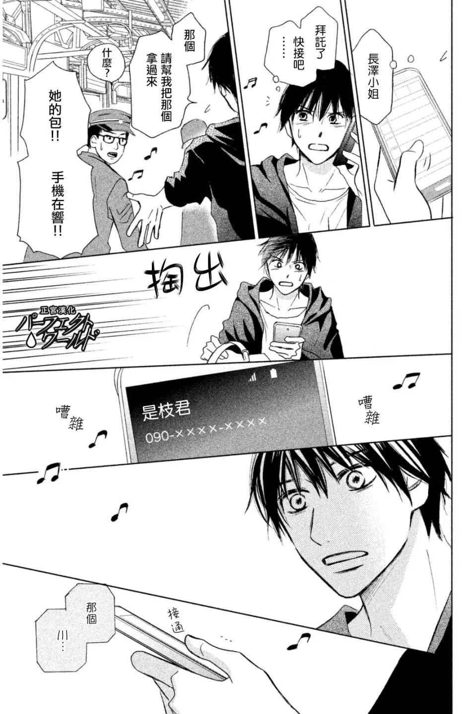 第9话 悬在半空中的双手 第25页