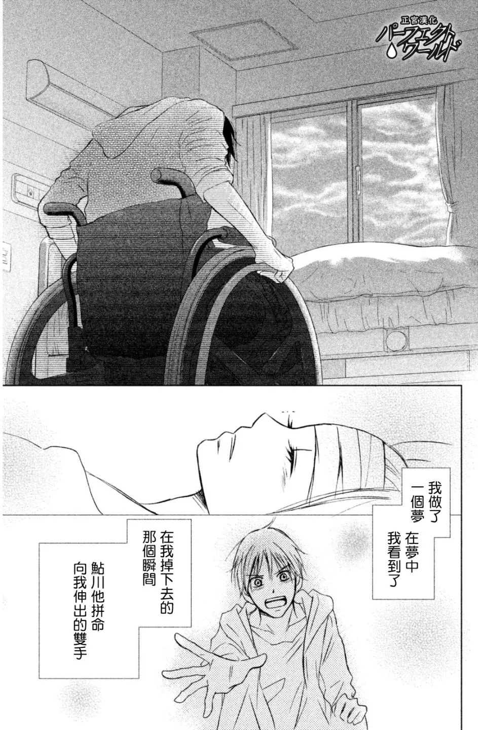 第9话 悬在半空中的双手 第31页