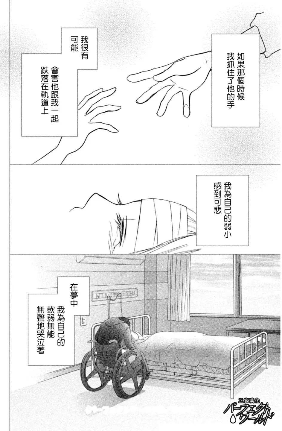 第9话 悬在半空中的双手 第32页