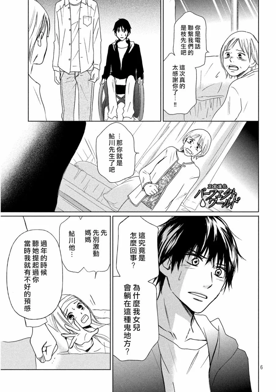 第10话 第5页