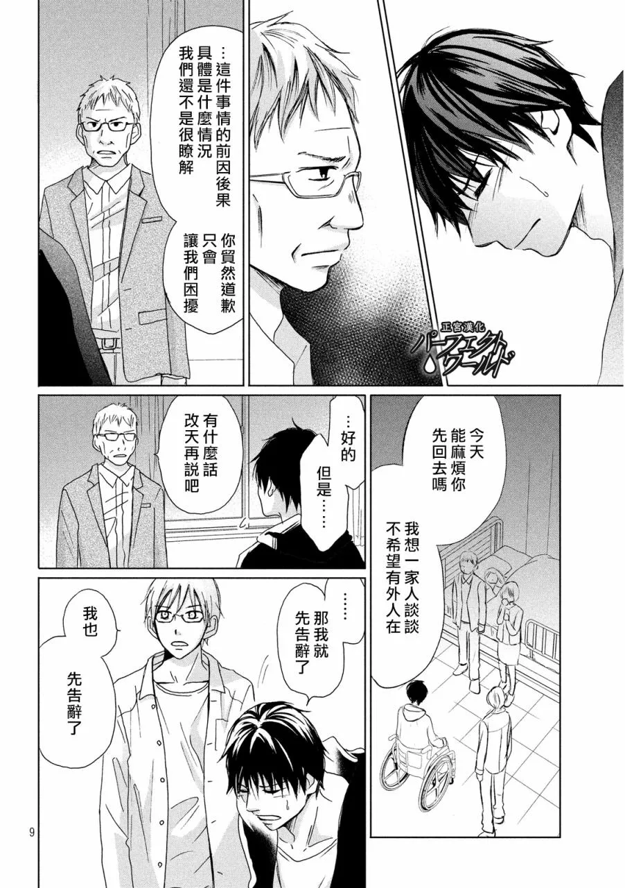 第10话 第8页