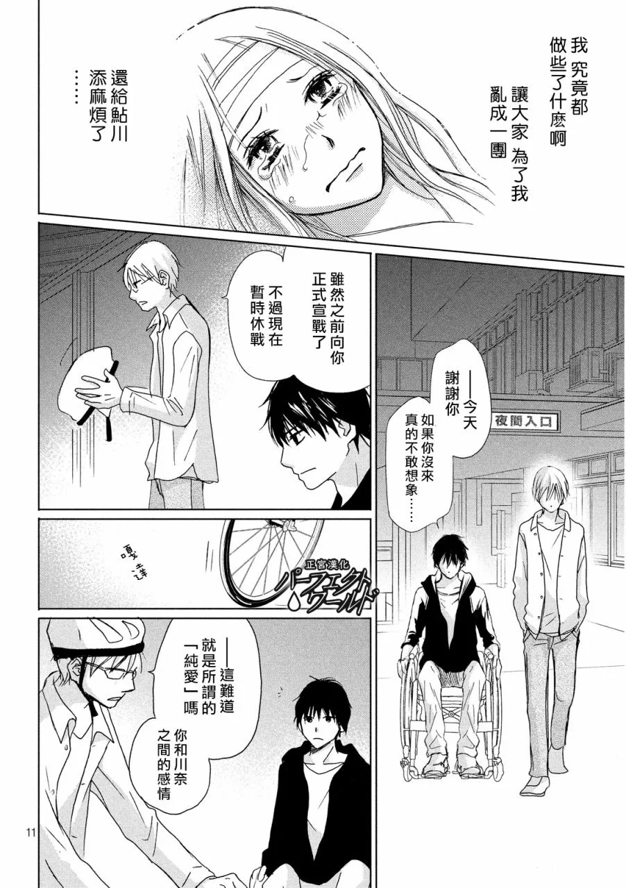 第10话 第10页