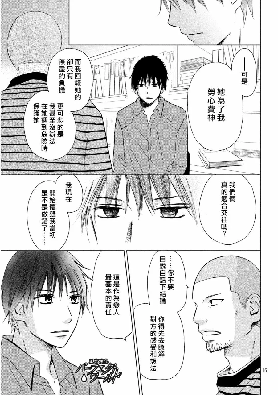 第10话 第15页