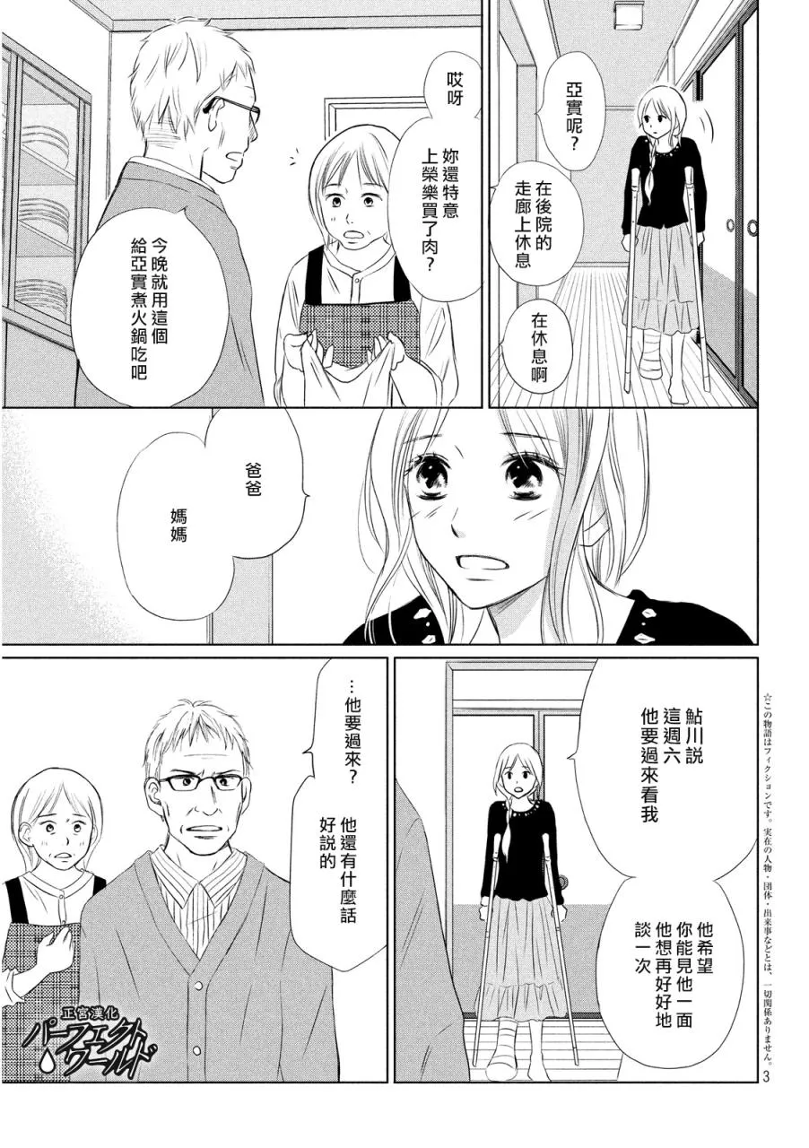 第11话 第3页