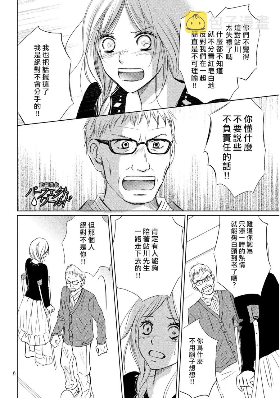 第11话 第6页