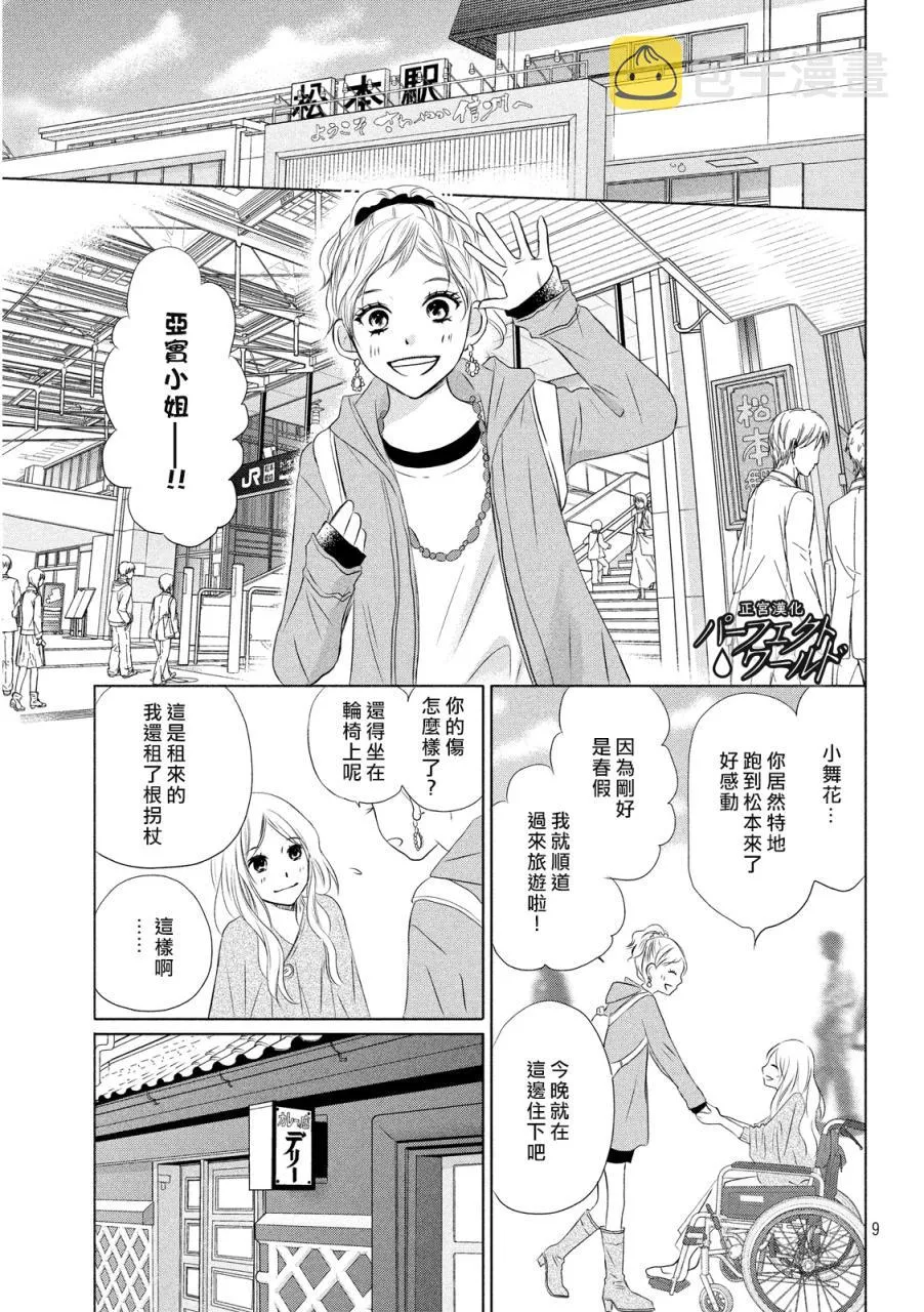 第11话 第9页