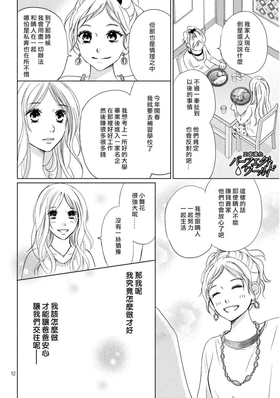 第11话 第12页