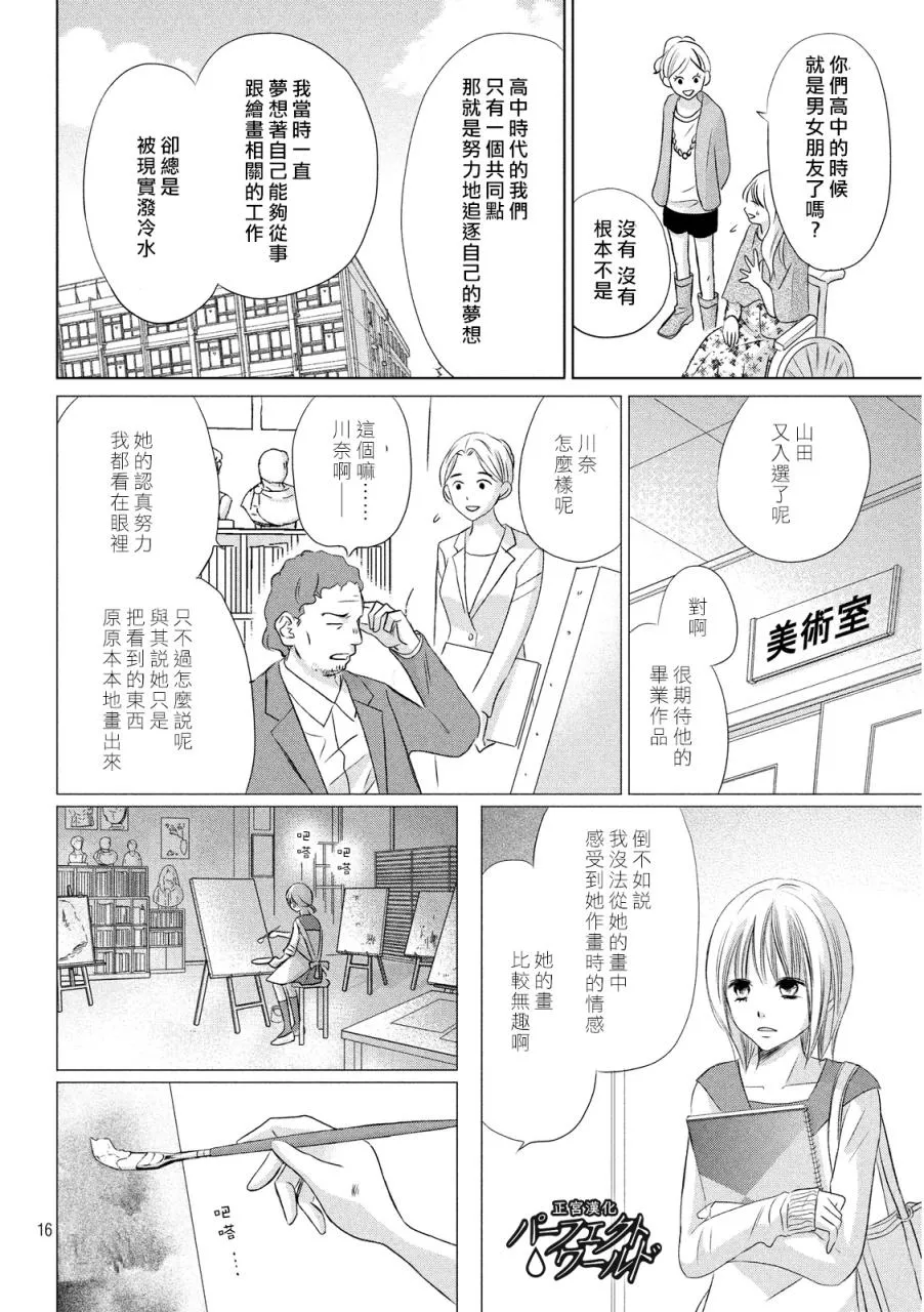 第11话 第16页