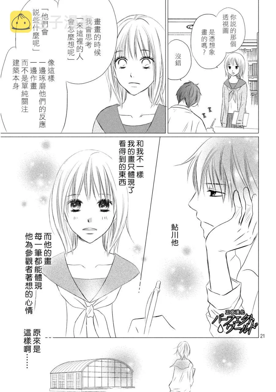 第11话 第21页