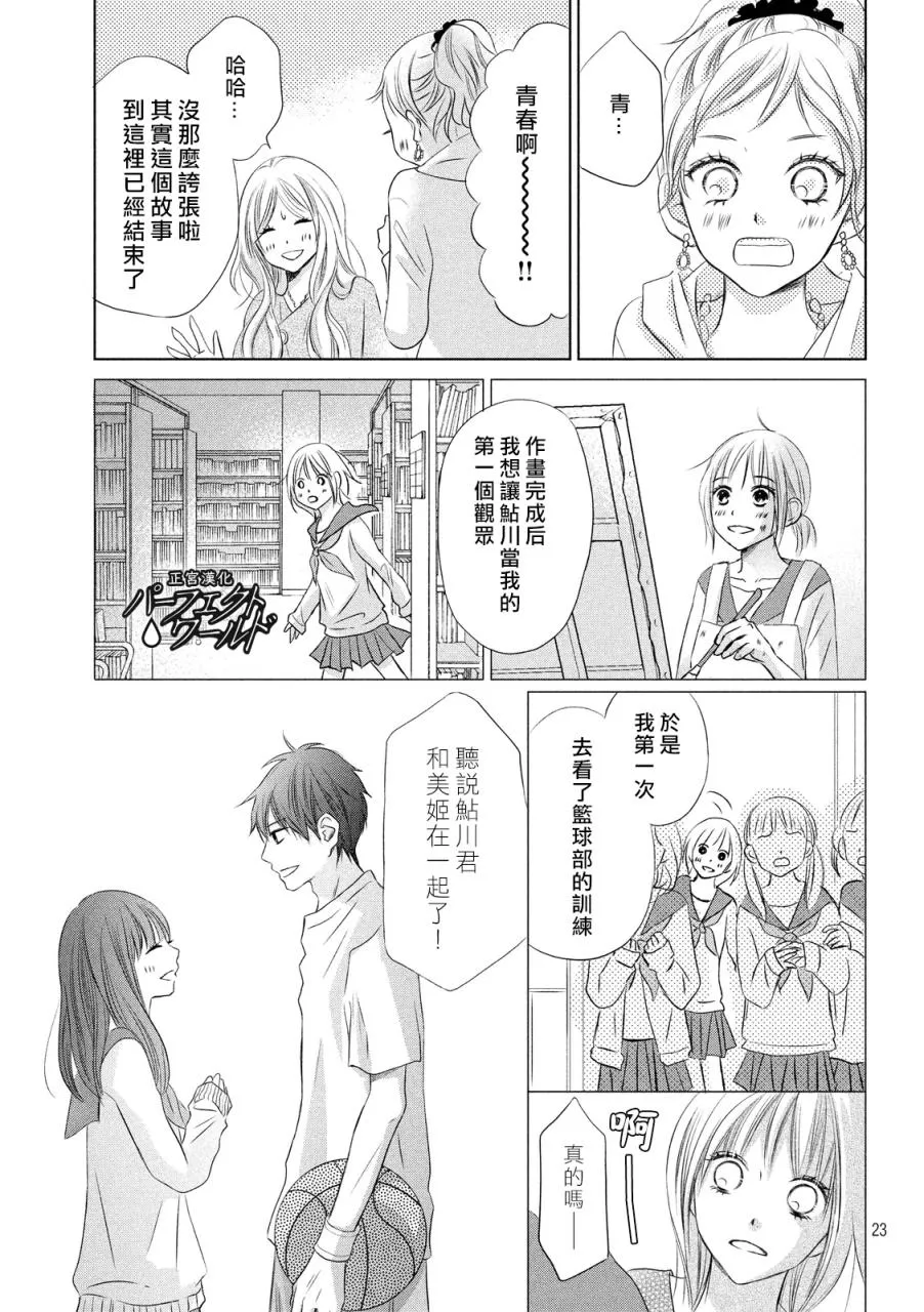 第11话 第23页