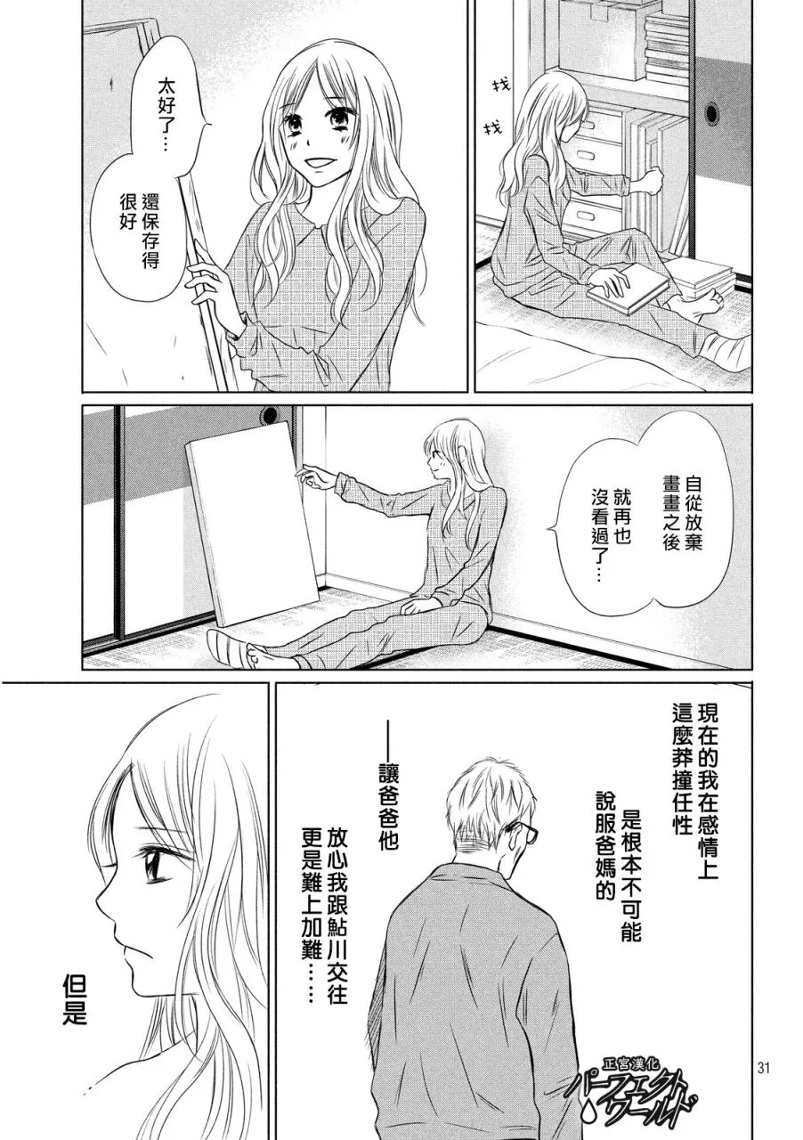 第11话 第31页