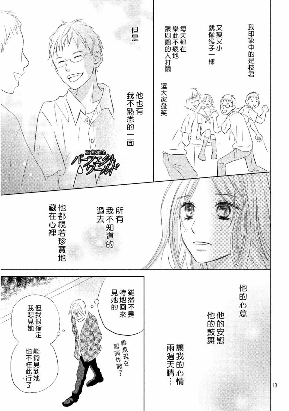 第12话 为了你 第13页
