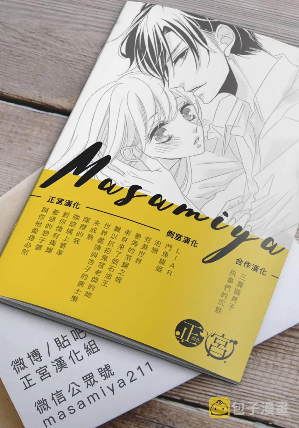 第12话 为了你 第33页