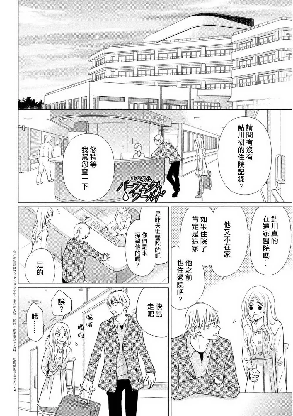 第13话 痛彻心扉的言语 第2页