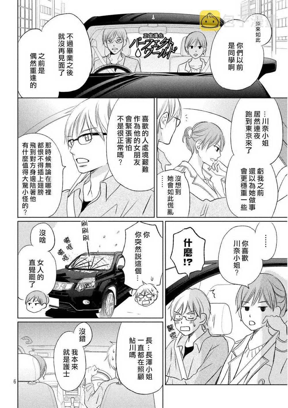第13话 痛彻心扉的言语 第6页