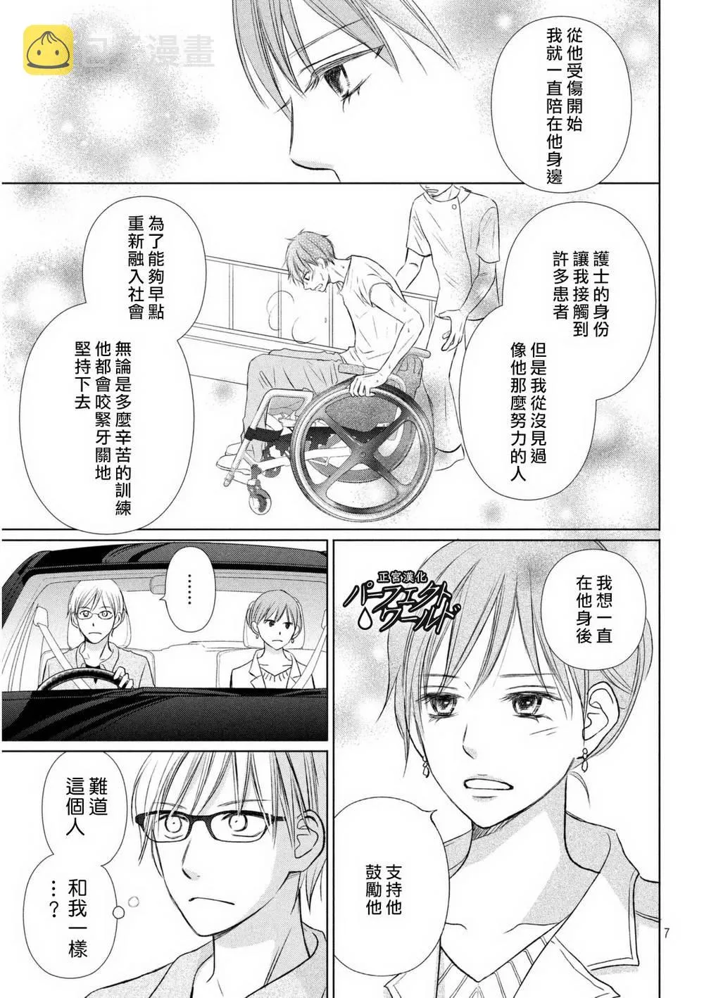 第13话 痛彻心扉的言语 第7页