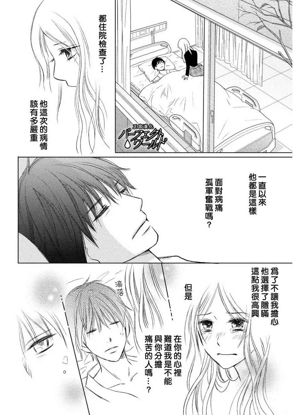 第13话 痛彻心扉的言语 第8页