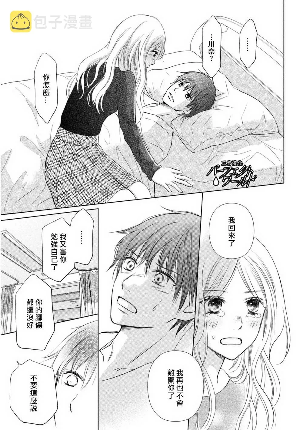 第13话 痛彻心扉的言语 第9页
