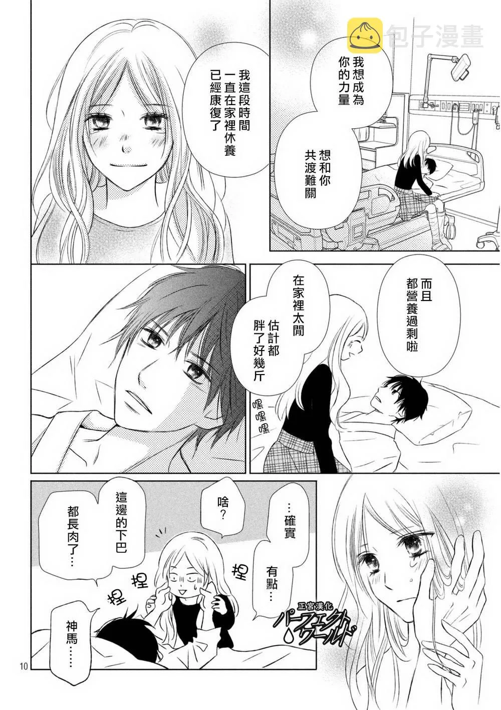 第13话 痛彻心扉的言语 第10页