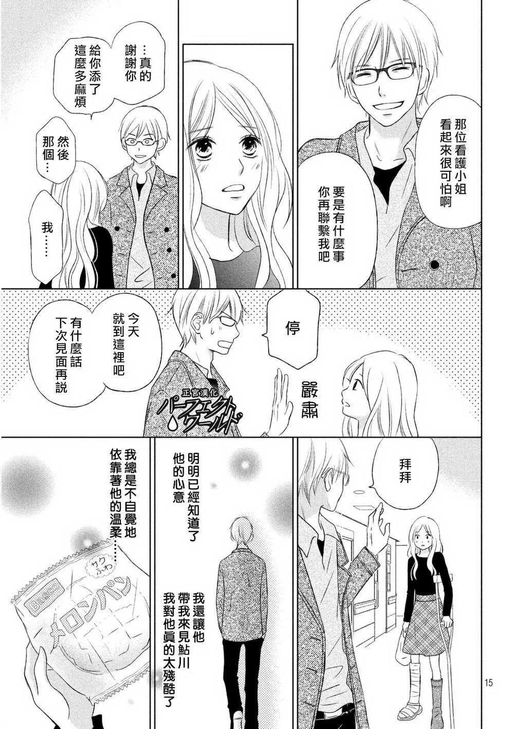 第13话 痛彻心扉的言语 第15页