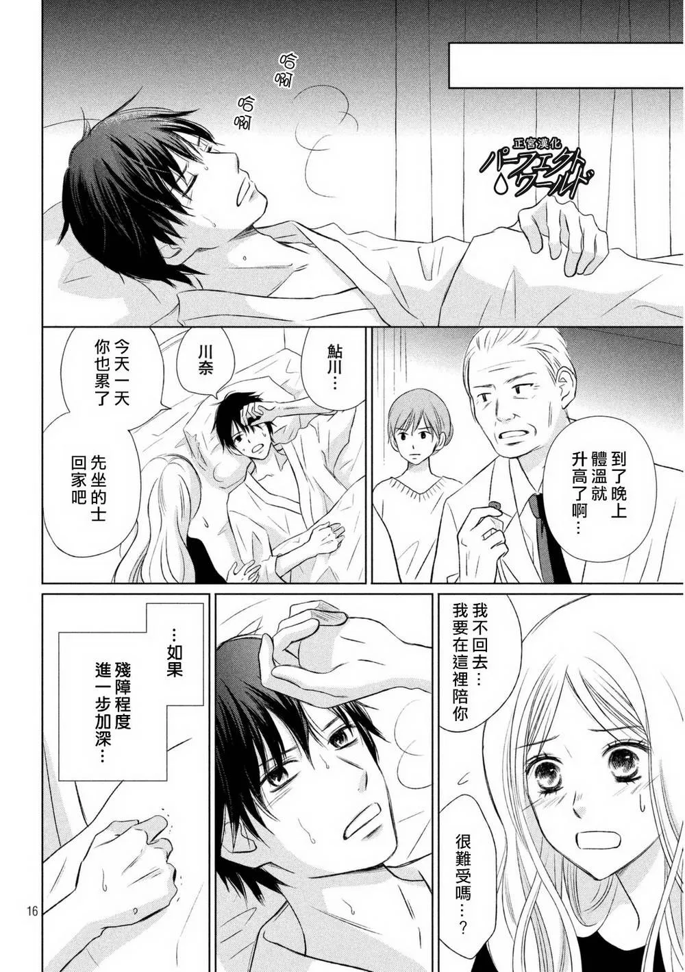 第13话 痛彻心扉的言语 第16页