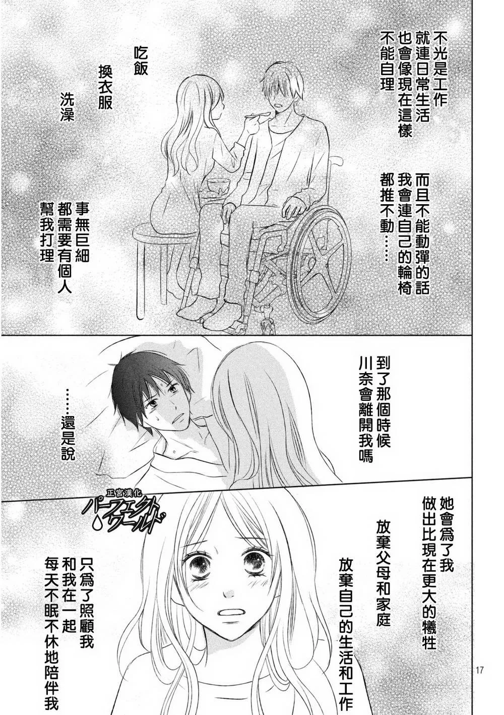 第13话 痛彻心扉的言语 第17页