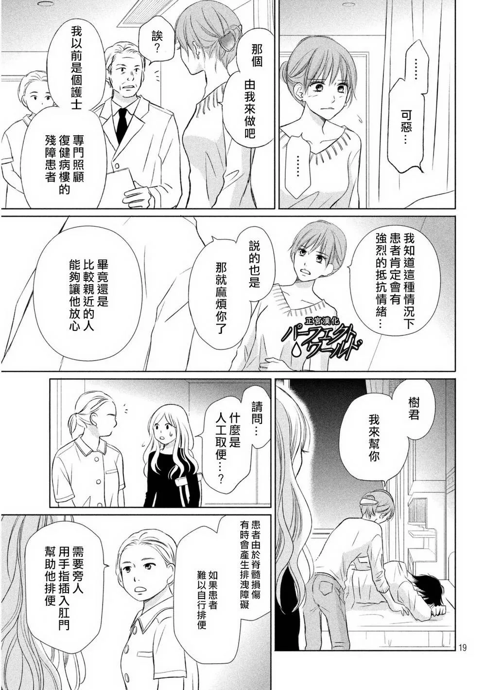 第13话 痛彻心扉的言语 第19页