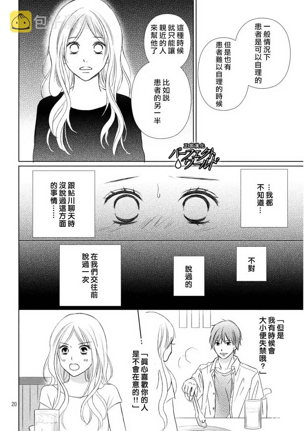 第13话 痛彻心扉的言语 第20页