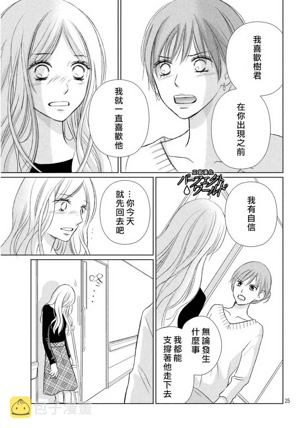 第13话 痛彻心扉的言语 第25页