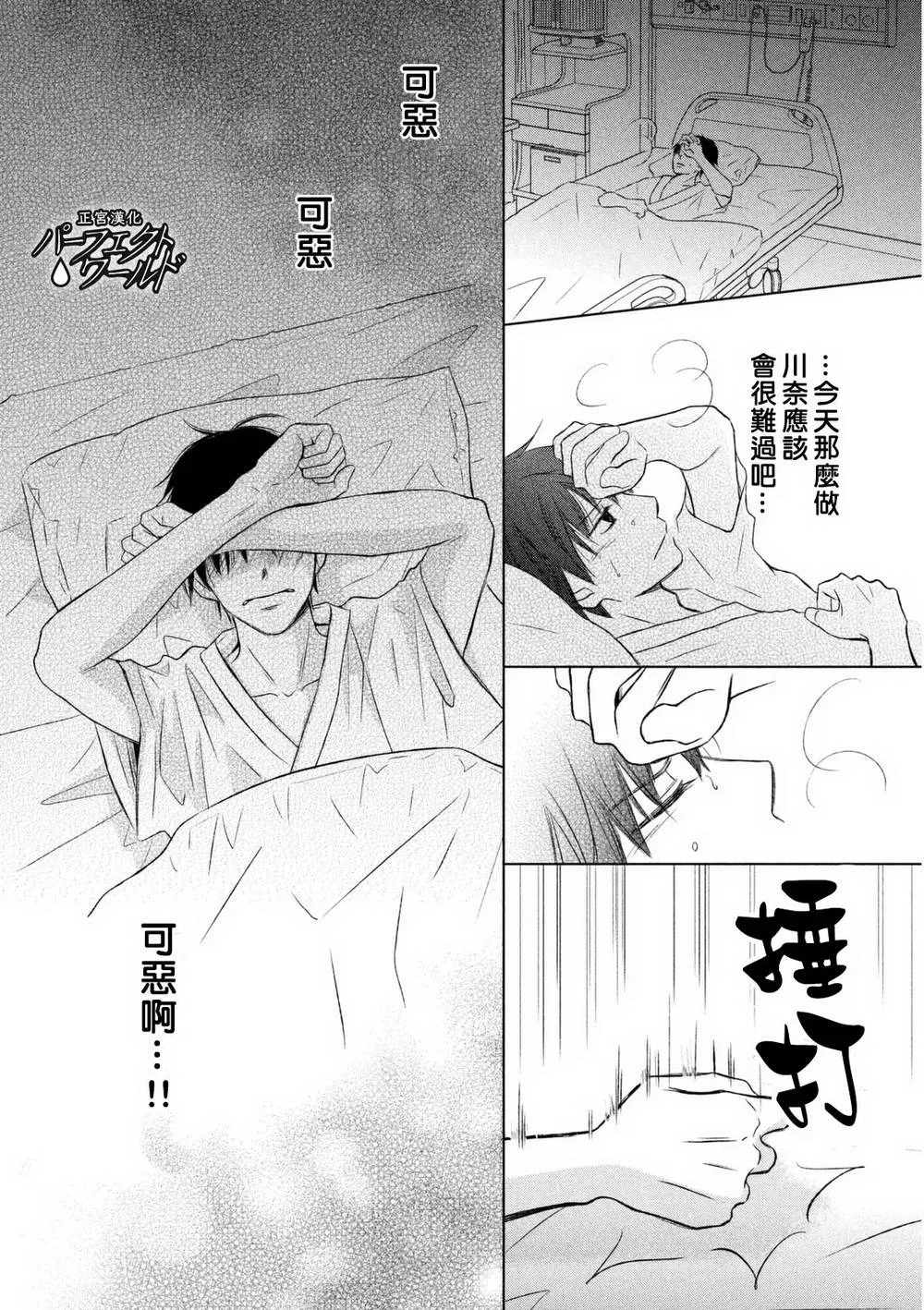 第13话 痛彻心扉的言语 第26页