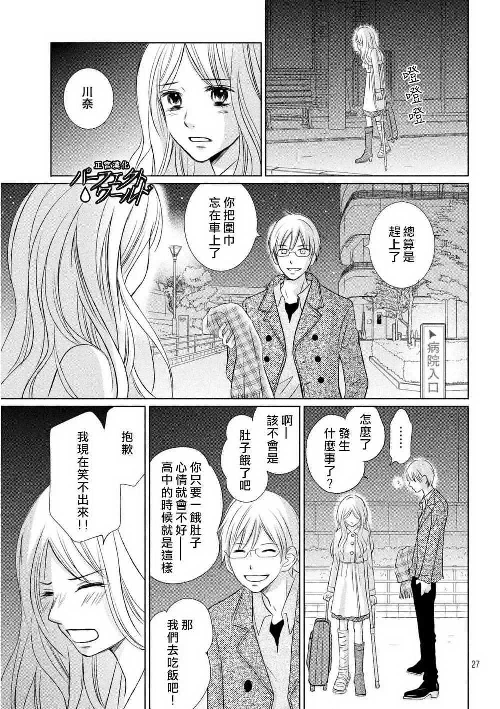 第13话 痛彻心扉的言语 第27页