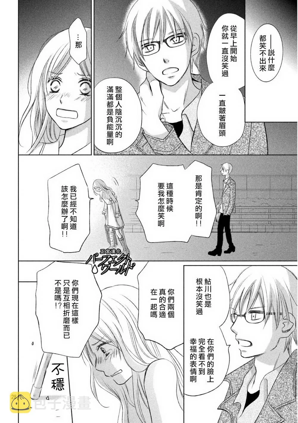第13话 痛彻心扉的言语 第28页